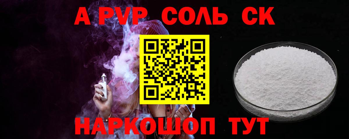 APVP  Альфа ПВП мука  Alpha PVP Crystall  Вход с VPN  Киров 