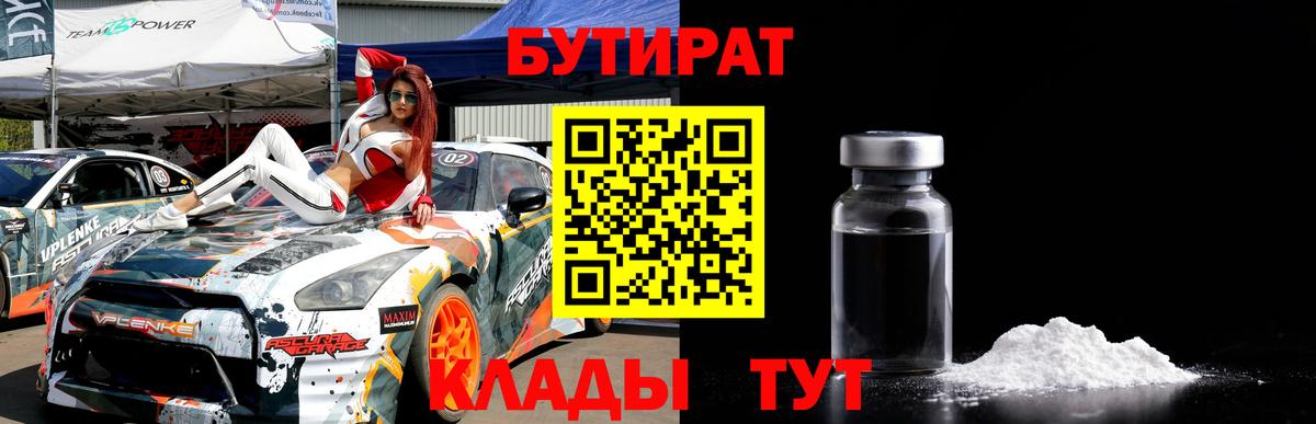 БУТИРАТ оксана Киров