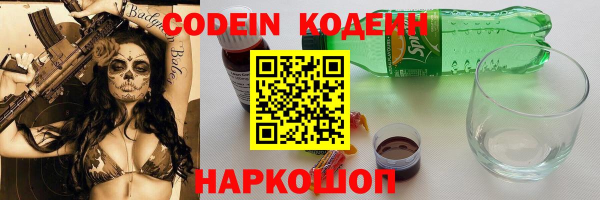 Кодеиновый сироп Lean напиток Lean (лин) Киров