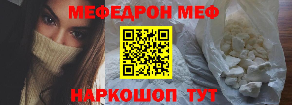 Меф мяу мяу мука Киров