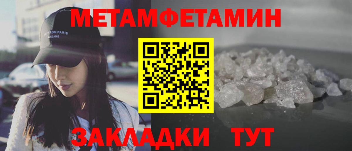 МЕТАМФЕТАМИН Methamphetamine  Первитин  Киров  Вход с VPN 